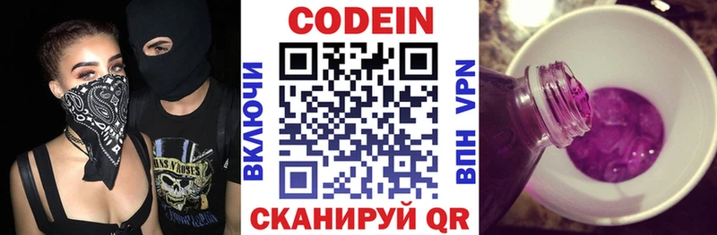 Кодеиновый сироп Lean Purple Drank  Курганинск 